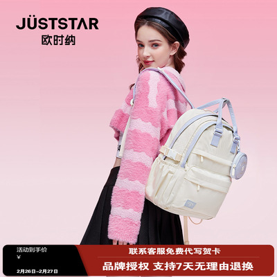 书包旅行双肩包JUSTSTAR/欧时纳