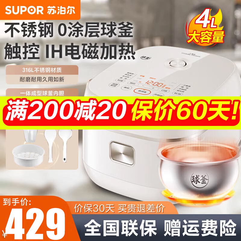 苏泊尔电饭煲0涂层316不锈钢球釜饭锅40HC0994家用IH电磁4L智能