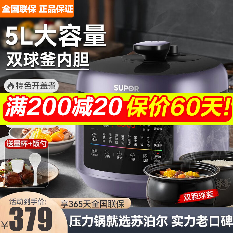 苏泊尔电压力锅50FC8019Q家用智能预约双球釜内胆电饭煲高压锅