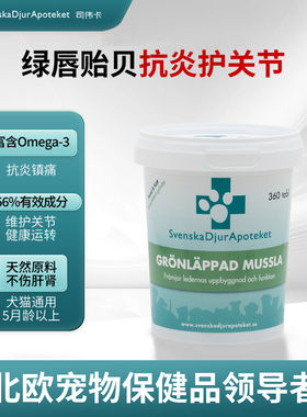 瑞典司伟卡天然绿唇贻贝粉宠物关节粉软骨素猫咪狗狗关节修复