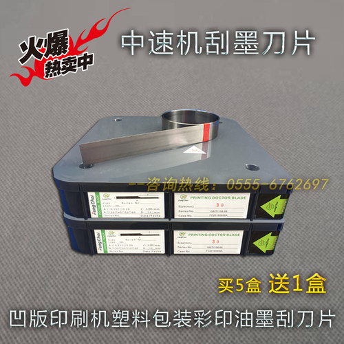 凹版印刷机油墨刮刀片进口碳钢