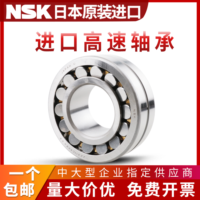 。NSK日本原装进口双列调心滚子轴承23124 EAE4 EAKE4 CAME4 CAMK
