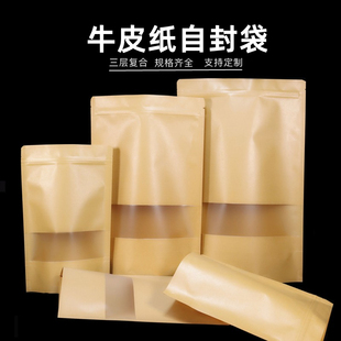 牛皮纸袋自封袋自立袋密封袋包装袋食品封口袋零食干果茶叶袋定制