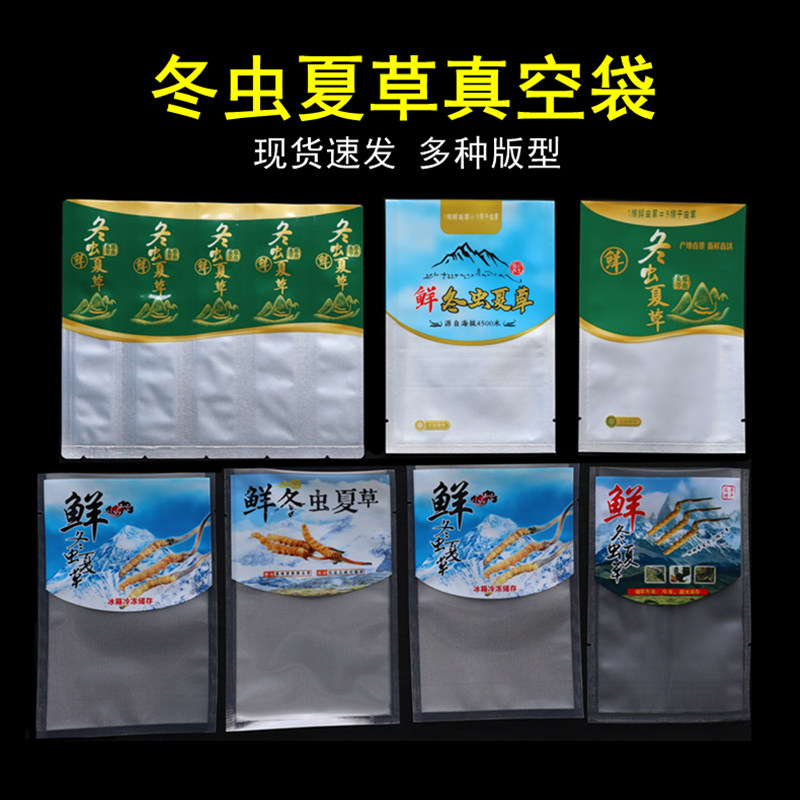 新鲜虫草真空袋包装袋子冬新鲜虫夏草专用塑料盒子/托盘/透明管子