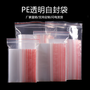 自封袋透明密封袋封口袋加厚PE塑料袋塑封分装袋大码小号包装袋子