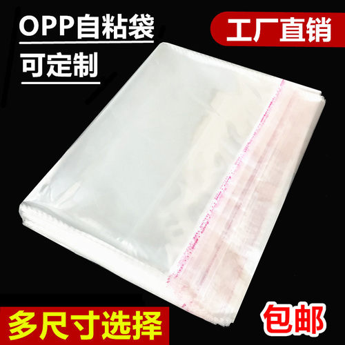 OPP通塑星不干胶自粘袋打包袋