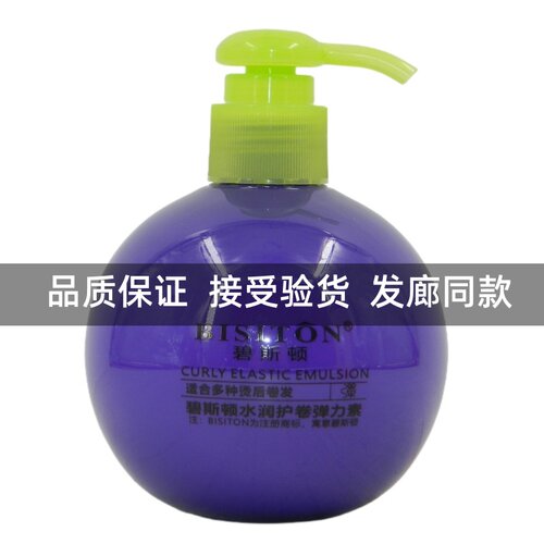碧斯顿水润护卷弹力素