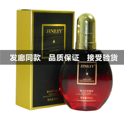 金利源护卷精油金恋香水护发精油