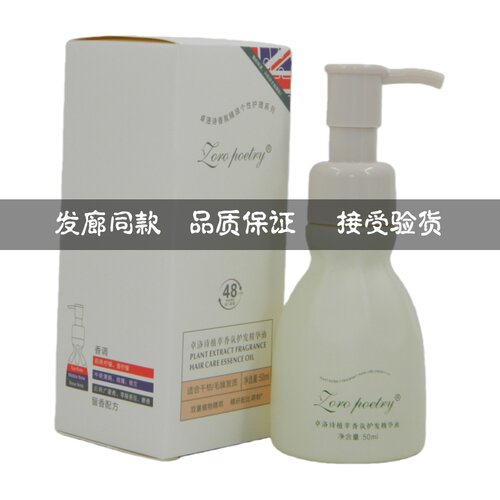 Zoro诗歌护发精油50ml