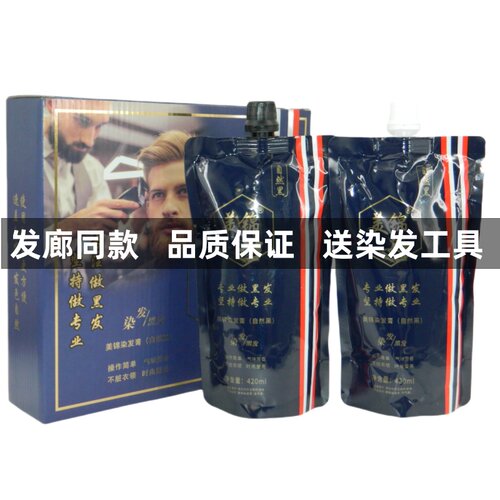 锦致染发膏自然黑发匠染膏清水染发黑油焗油护理染发剂黑色正品