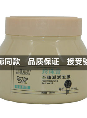 丝蔻若兰珍珠膏至臻滋润发膜