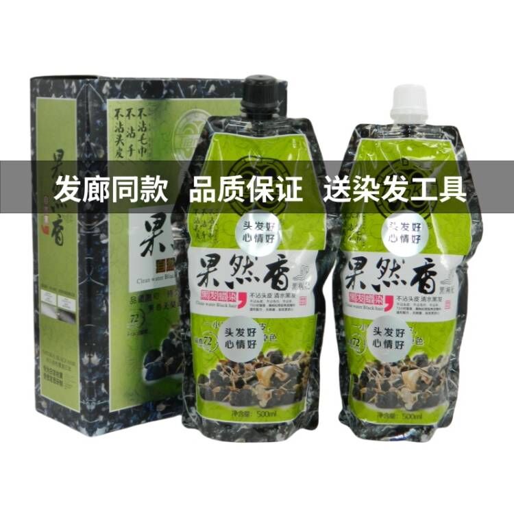 宇秀果然香黒发蜡染黒枸杞清水染发黒油黒发霜染发剂染发膏植物