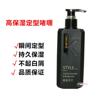 宝斯美高保湿定型啫喱水啫喱膏按压式强力定型持久强硬男士女士