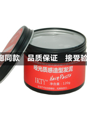 IKTY哑光质感造型发泥强力定型持久塑型男士女士不起屑发胶发蜡