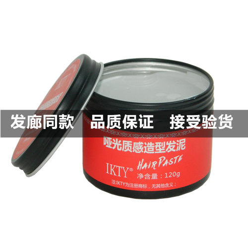 哑光质感造型发泥强力定型