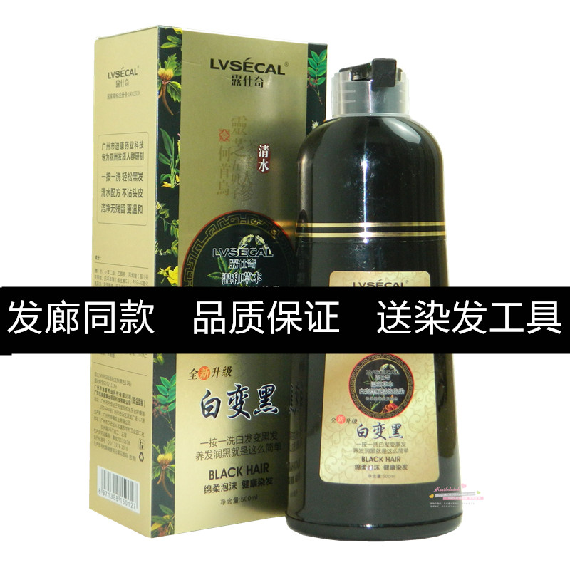 露仕奇草本白变黑复活洗发露 三合一洗发一支黑 染发洗发健康安全