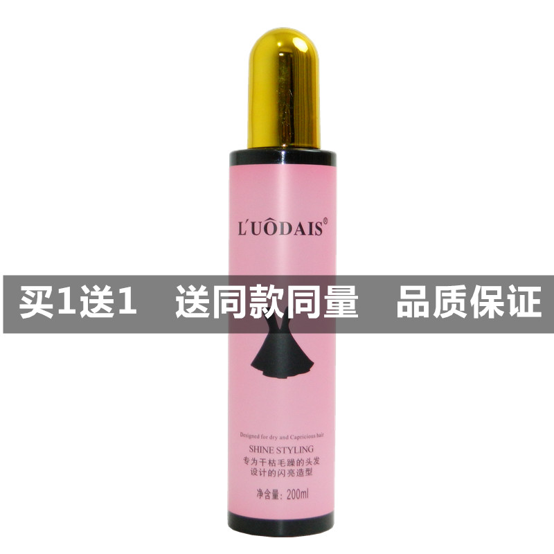 LUODAIS洛黛诗留香护理精华露