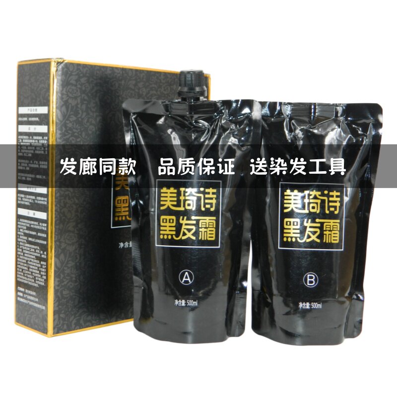 美琦诗黑发霜自然黑色黑黑油焗油墨色妖姬匠人精神美奇丝染发膏