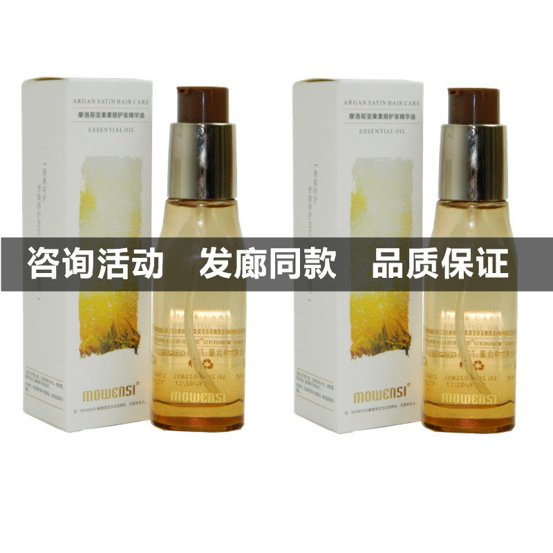 摩雯思摩洛哥柔顺护发精华油头发营养修复补水保湿柔顺护发精油