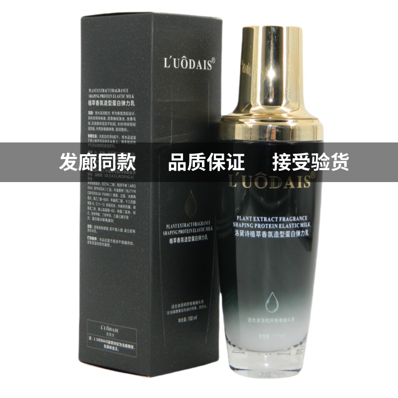 LUODAIS洛黛诗植萃香氛造型蛋白弹力乳弹力素护发精油100ML