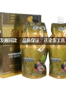 今顺六味草本植物染发黑发霜