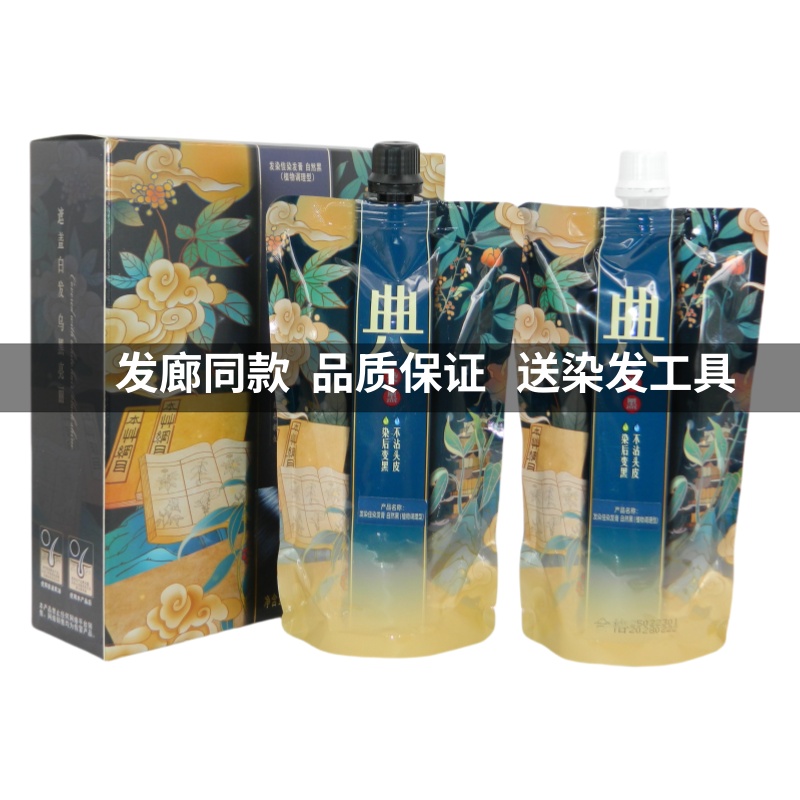 典染黑白发染后变黑黑发霜