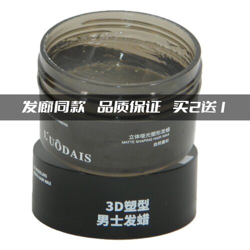 洛黛诗男士哑光塑形定型发蜡