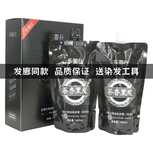 乐蒂仕黑染发剂养护发植物茶香黑发乳黑油染发膏自然黑盖白发黑发