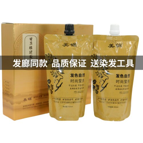 锦致染发膏草本植物提取液黑发霜三不沾头皮染发膏清香无氨染发剂