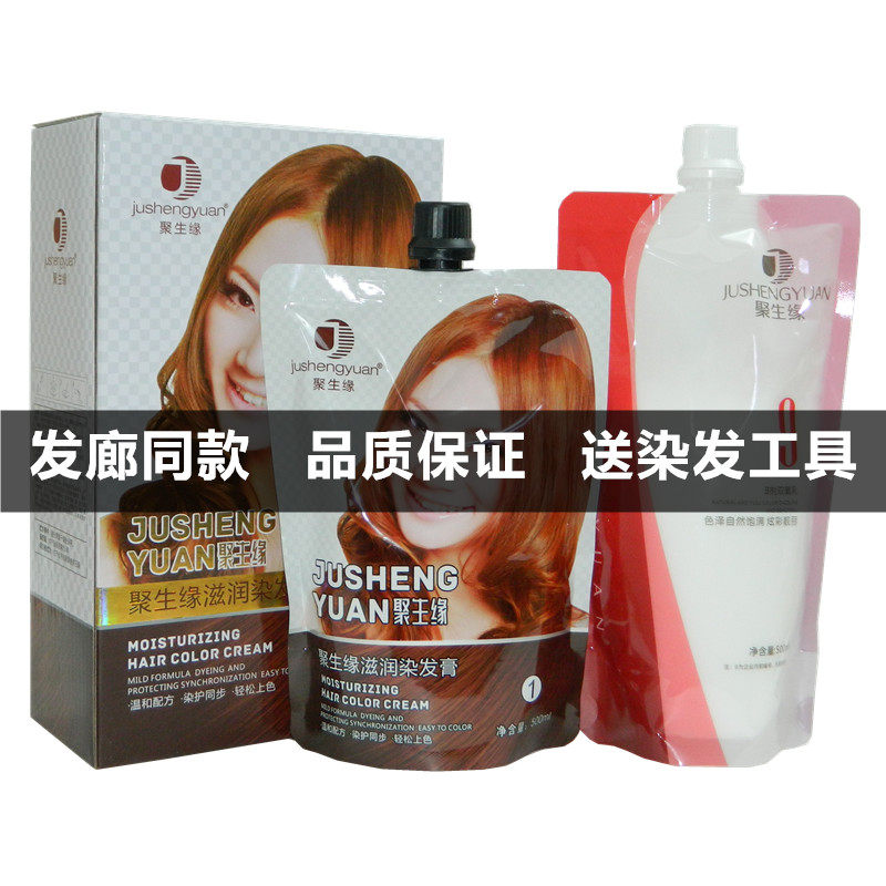 聚生缘摩洛哥精油染发霜无氨植物染发剂亚麻色纯黑色天然染发膏