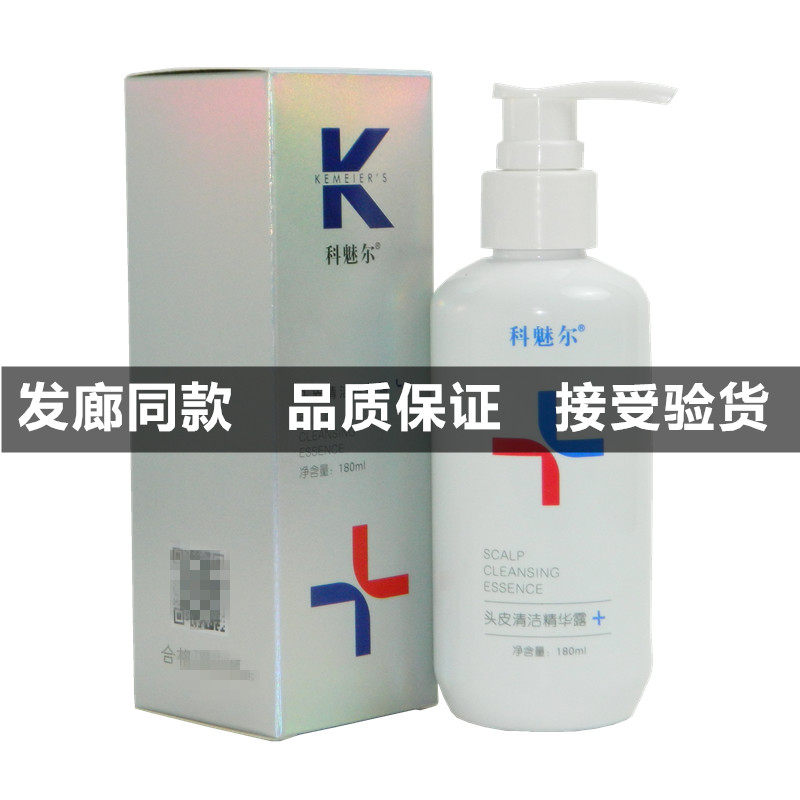 科魅尔头皮排浊净化露洗发水头皮清洁护理控油去屑止痒滋养修护乳