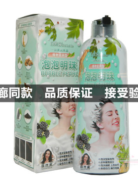 DeXe泡泡染发膏纯植物染发剂男女补色自己染官方正品黑色泡泡明珠