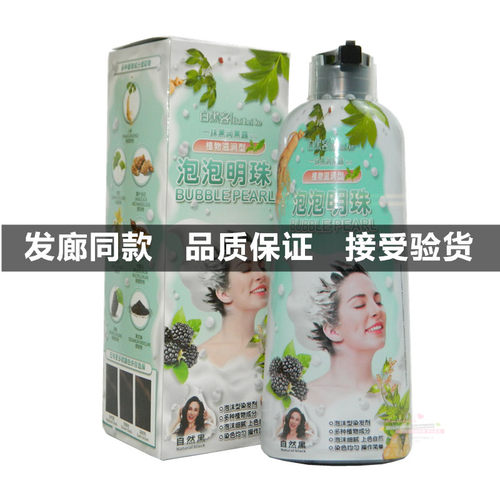DeXe泡泡染发膏纯植物染发剂
