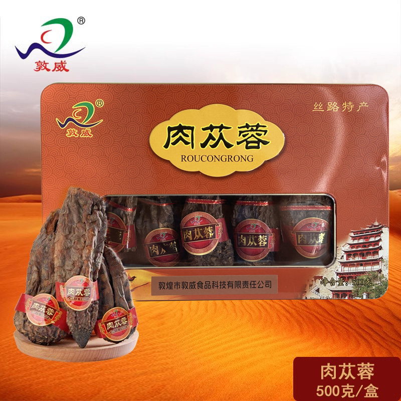 敦威肉苁蓉500g铁盒整根打粉泡酒泡茶自然晾晒无添加剂丝路特产