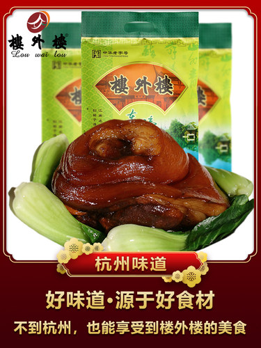 楼外楼东坡蹄膀红烧熟食肉食杭州