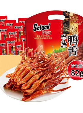 萨啦咪鸭舌 萨拉咪系列原味82g 手造系列205g 550g温州特产酱鸭舌