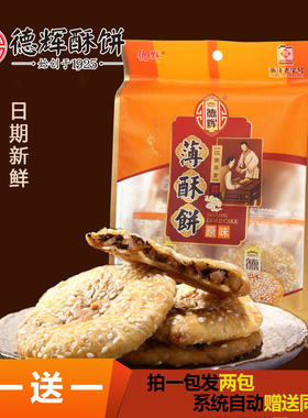德辉薄酥饼梅干菜扣肉金华小吃浙江特产美食黄山烧饼116g*2包