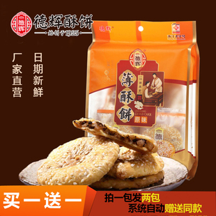 2包 德辉薄酥饼梅干菜扣肉金华小吃浙江特产美食黄山烧饼116g