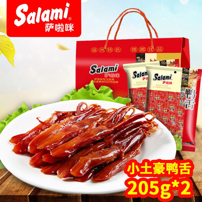 萨啦咪送礼佳品温州特产酱鸭舌