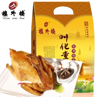 楼外楼叫化童鸡叫花童鸡肉食年货礼盒杭州特产零食老字号800g盒