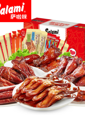 萨啦咪15包经典礼盒 肉类零食大礼包 温州特产小吃鸭舌头鸡腿组合