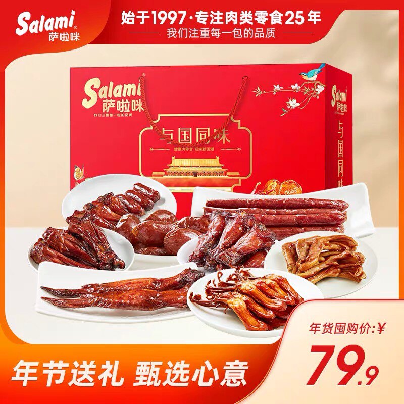 零食组合萨啦咪烤制美味鸭舌年货