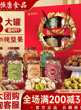 恒康佳果珍品2250g/坚果夏威夷山核桃大礼包礼盒装团购年货送礼