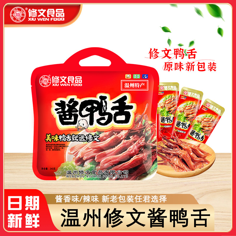 温州特产修文酱鸭舌酱香味香辣味图片
