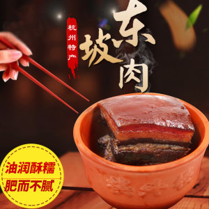 楼外楼东坡肉500g红烧肉卤味熟食东坡焖肉杭州特产大礼包老字号