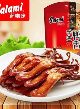 萨啦咪鸭肉类温州特产萨拉咪