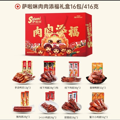 萨啦咪经典礼盒肉类零食16包416g大礼包温州小吃鸭舌头鸡腿组合