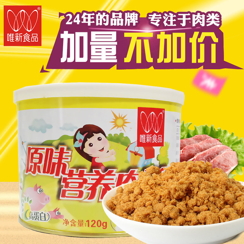 唯新食品儿童原味营养肉酥