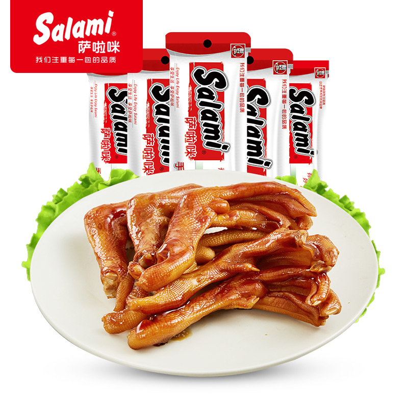 手造温州风味烟熏鸭爪零食萨啦咪