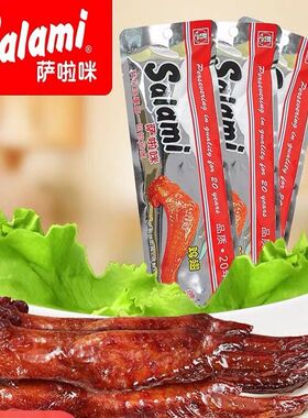 salami萨啦咪烤制鸡翅38g超市同款原味微辣买7送3 萨拉米小鸡腿